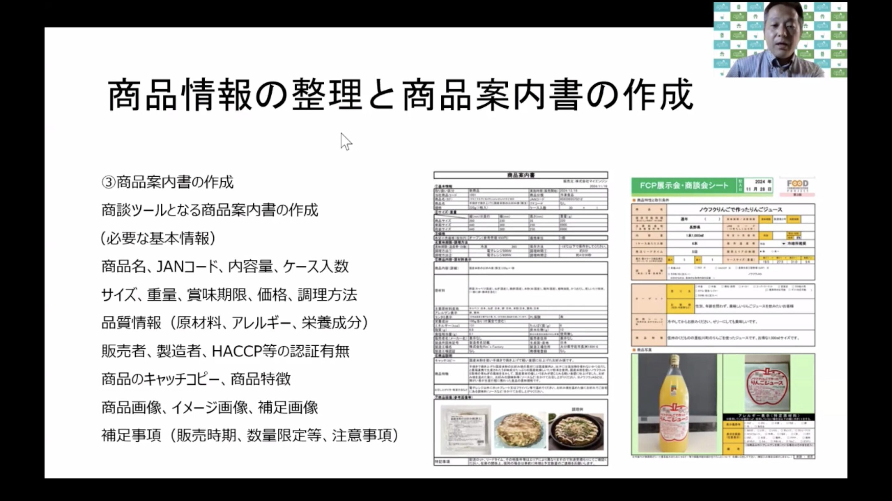 取引の基本と再現性のある経営を知る！第1回生産者向け販路拡大セミナー開催（農福連携等応援コンソーシアム）