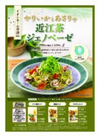 滋賀県草津市の鎌倉パスタ イオンモール草津店で「近江茶ジェノベーゼ」を使用したメニュー提供！3月31日まで（ビストロ向日葵/セントラルキッチン向日葵）