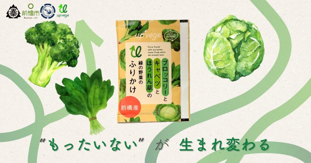 ゆずりは会 菜の花の未利用野菜を給食に