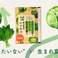 ゆずりは会 菜の花の未利用野菜を給食に"upvege"！地域連携で「緑の野菜のふりかけ」を開発（株式会社グリーンエース）