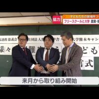 熊本市で農を通じた子どもの居場所づくり！熊本県農福連携協議会と東海大学 濱田研究室がフリースクールと連携へ