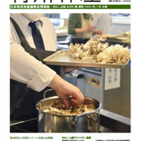 鹿児島県大崎町「竹の資源化モデル」が『特用林産』No.18（発行：日本特用林産振興会）で紹介！