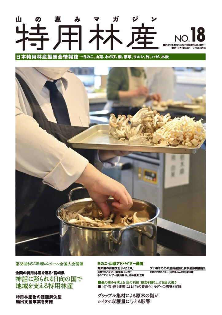 鹿児島県大崎町「竹の資源化モデル」が『特用林産』No.18（発行：日本特用林産振興会）で紹介！