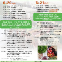 「日本フードシステム学会大会」1日目、千葉大 吉田教授が座長つとめ、アグリーンハート佐藤代表が報告！6月20日