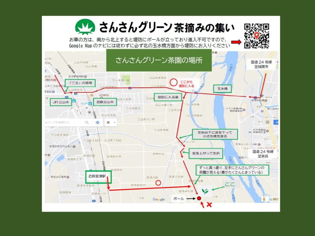京都府京田辺市で「さんさんグリーン茶摘みの集い」参加者を募集!5月16日〜31日