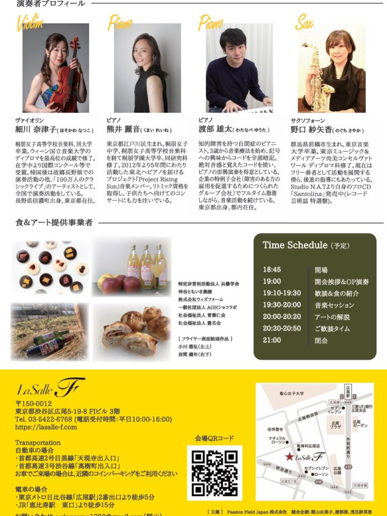 音楽と食とアートのイベント「Vita in Harmonia」開催！ノウフクの食も提供