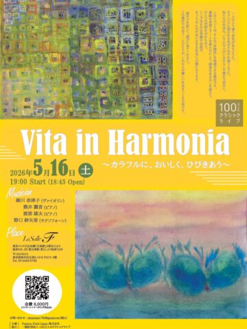 音楽と食とアートのイベント「Vita in Harmonia」開催！ノウフクの食も提供