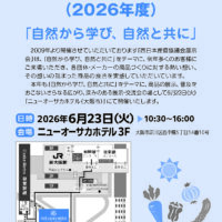大阪市で「西日本産直協議会 展示会」開催！6月23日【バイヤー向け】