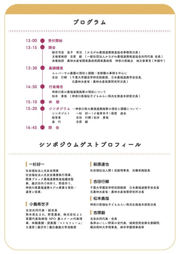 神奈川県庁でシンポジウム「神奈川県農福連携施策の現状と課題について〜令和8年第一回研修会」開催!6月13日(神奈川農福連携推進協会)