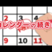 「カレンダーの続きを」法務省近畿矯正管区が再犯防止に関する広報動画を公開！