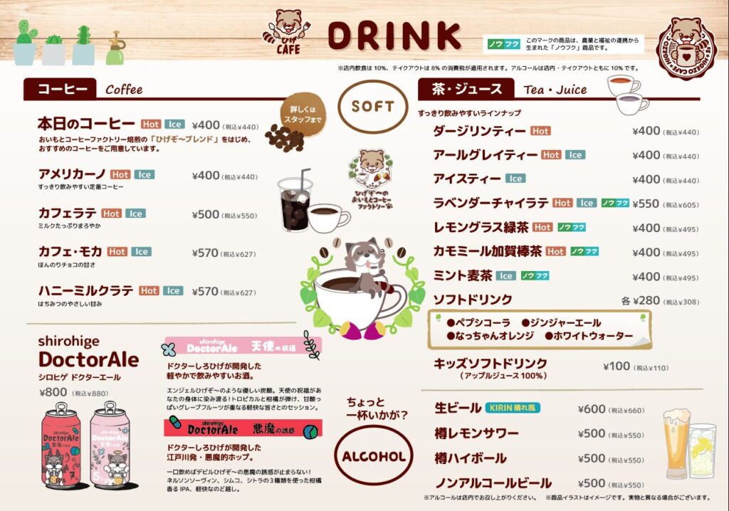 東京都江戸川区の「ひげぞ~のもぐもぐCAFE」でハーブ農園ペザンのハーブティなどノウフク商品を提供!