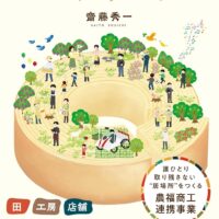 齋藤秀一著『"ぼくら"にしか作れないバウムクーヘン』（発行：幻冬舎）出版！6月19日