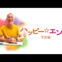 滋賀県大津市で在宅緩和ケアのドキュメンタリー映画『ハッピー☆エンド』上映会 開催！7月19日