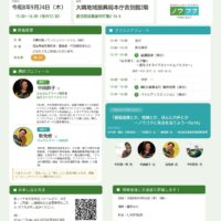 鹿児島県鹿屋市で研修会「ノウフクで変わる地域と社会」開催！9月24日（大隅半島ノウフクコンソーシアム）