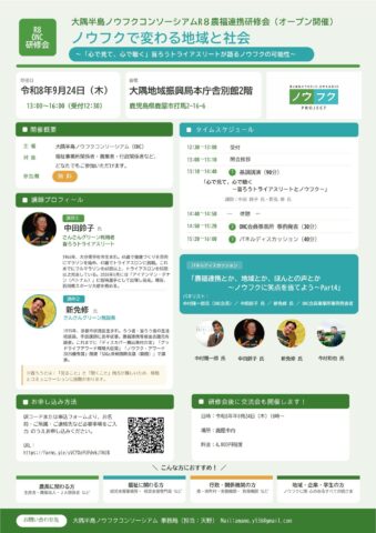 鹿児島県鹿屋市で研修会「ノウフクで変わる地域と社会」開催!9月24日(大隅半島ノウフクコンソーシアム)