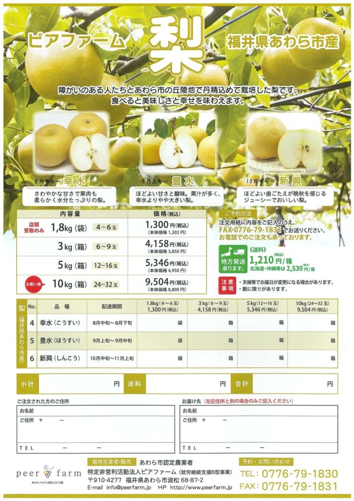福井県あわら市のピアファームが「あわらベルジェ観光ぶどう園」開園！7月24日〜