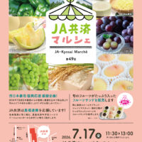 東京・平河町で第49回JA共済マルシェ「西日本豪雨 復興応援 感謝企画！」開催！7月17日