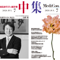 医療情報誌『集中』2026年7月号で日本農福連携協会 皆川会長理事への取材記事が公開！「農福連携」で地域を繋ぎ 誰もが役割を持つ共生社会へ