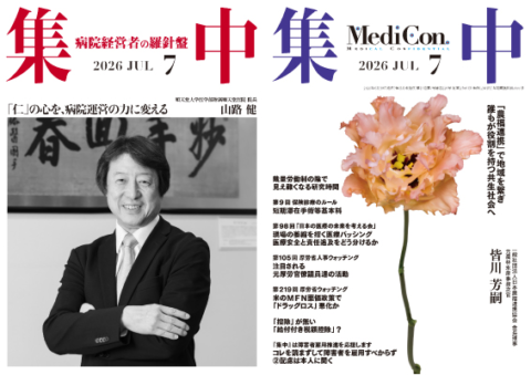 医療情報誌『集中』2026年7月号で日本農福連携協会 皆川会長理事への取材記事が公開!「農福連携」で地域を繋ぎ 誰もが役割を持つ共生社会へ