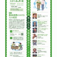 神戸学院大学で「日本農福連携学会 第2回大会」開催！12月13日