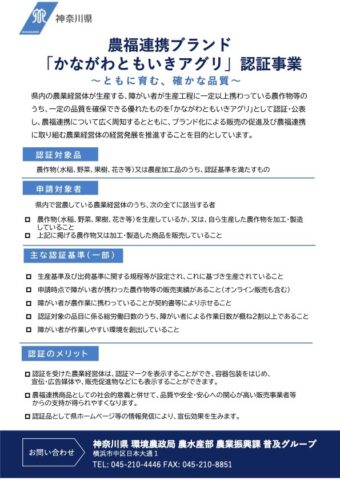 「令和8年度かながわともいきアグリ」募集！8月20日必着