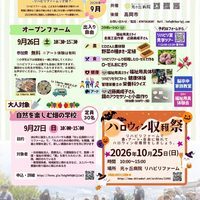 富山県高岡市の光ヶ丘病院で「大人のための畑の学校」開催！9月27日