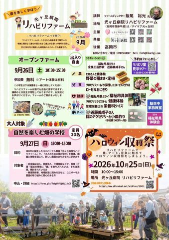 富山県高岡市の光ヶ丘病院で「大人のための畑の学校」開催!9月27日