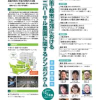 日本農福連携学会 設立の背景とは？吉田会長へのインタビュー（農業協同組合新聞）