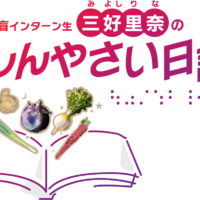 しんやさい京都、BS朝日「工藤阿須加が行く 農業始めちゃいました」で取材！3月18日まで見逃し配信