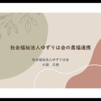 鳥取県が「第2回とっとり農福連携コンテスト＆シンポジウム」開催！11月29日