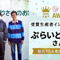 【日本一】ぷらいどたまご、「食べチョクアワード2025」畜産物カテゴリ1位に輝く！昨年9位からさらに躍進