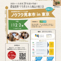 マイナビ農業、「ノウフクの日」制定記念イベントレポートを公開