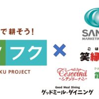 躍進の3年目！ノウフクフェアはワクワクいっぱい 10月27日まで