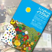 マイナビ農業、「ノウフクの日」制定記念イベントレポートを公開