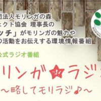 FM那覇・FMみやこのラジオ番組「モリンガ★ラジオ」で農福連携の好事例を紹介！