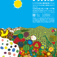 マイナビ農業、「ノウフクの日」制定記念イベントレポートを公開