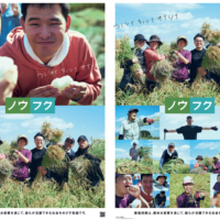 群馬県前橋市「まえばしタウンミーティング」に社会福祉法人ゆずりは会 小淵久徳さん登壇！ノウフクをPR