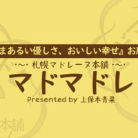 「いまできる最大限のことをしよう」障がい者だけでなく学生も携わるマドレーヌを作るHYK 上保木聡志さんの思いとは（Sports for Social）