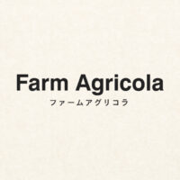北海道当別町のFarm Agricolaが追求する真の農福連携！平飼い卵を生産し、自立と誇りを育む（くらしごと）