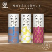 大隅半島発「ノウフクスナック」が「かごしまの新特産品コンクール」で日本百貨店協会会長賞を受賞