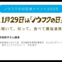 「農福連携の現場から」若手農業者による実践報告動画を公開（日本農福連携協会）